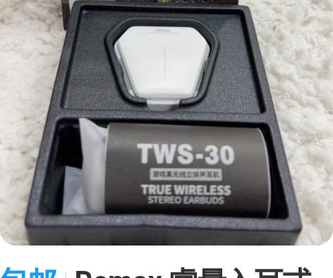 包邮Remax 睿量入耳式超长续航立体声无...