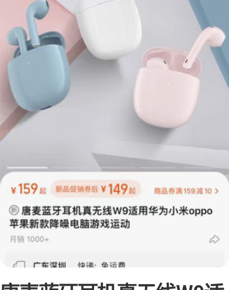 唐麦蓝牙耳机真无线W9适用华为小米oppo...