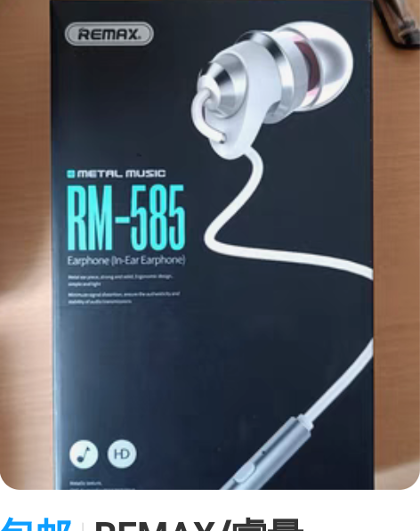 包邮REMAX/睿量  RM-585型 金...