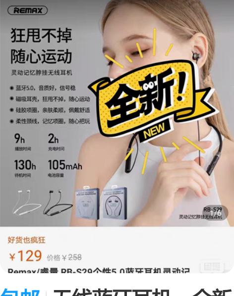 包邮无线蓝牙耳机    全新  Remax...