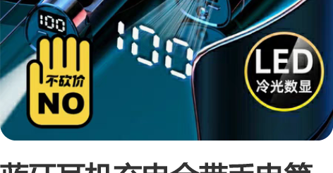 蓝牙耳机充电仓带手电筒全新25自提 感兴趣...