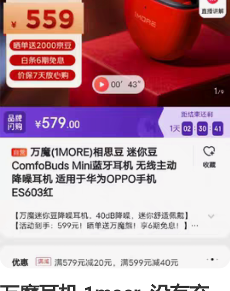 万魔耳机 1moer  没有充电器，之前给...