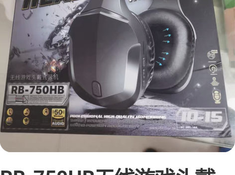 RB-750HB无线游戏头戴式耳机一个，R...
