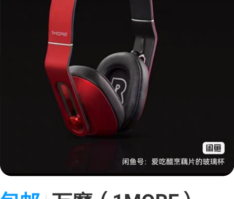 包邮万魔（1MORE）MK801红色原装，...