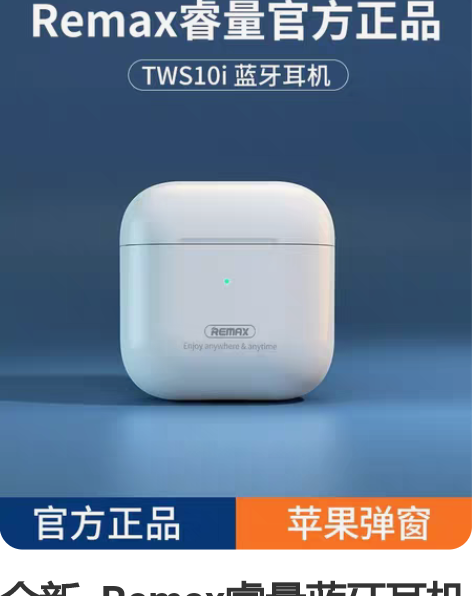 全新  Remax睿量蓝牙耳机tws10官...