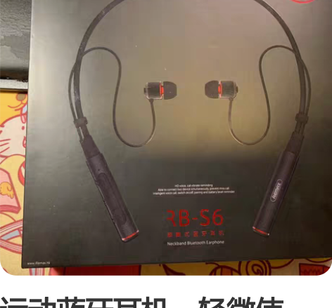 运动蓝牙耳机，轻微使用，60出～限同城～不...