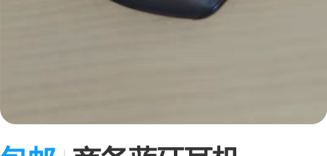 包邮商务蓝牙耳机  remax 感兴趣的话...