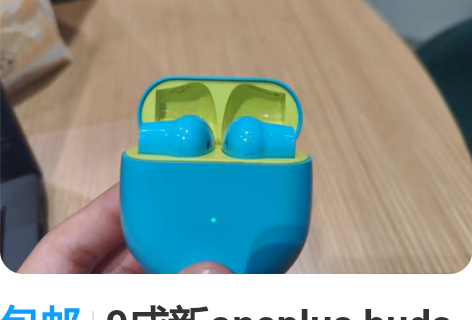 包邮9成新oneplus buds一加耳机...