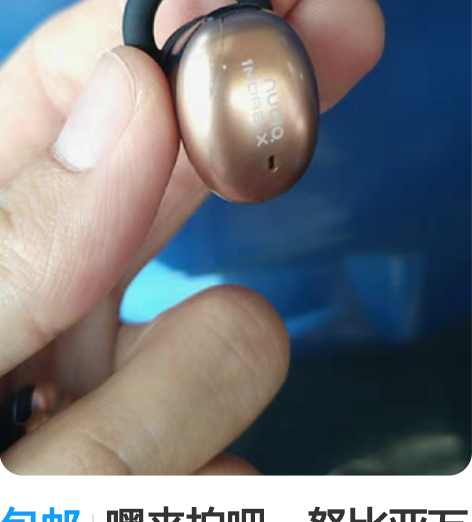 包邮嘿来拍吧,努比亚万魔联名的蓝牙豆一代包...