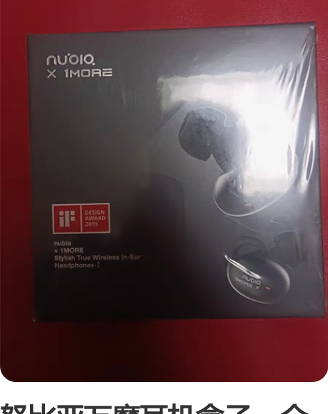努比亚万魔耳机盒子，全新，耳机单出了，配件...