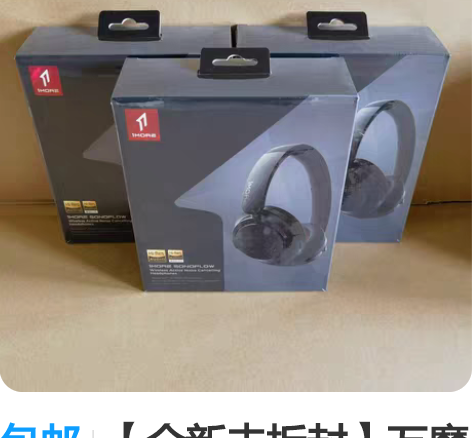 包邮【全新未拆封】万魔SonoFlow主动...