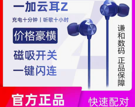 转卖一加云耳Z原装耳机OnePlus无线蓝...
