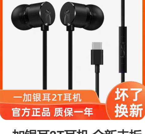 一加银耳2T耳机 全新未拆封 感兴趣的话点...