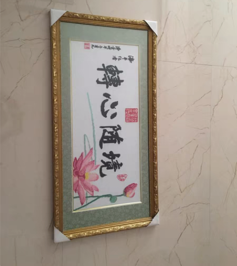 全手工刺绣画 境随心转 无使用 闲置 有瑕...