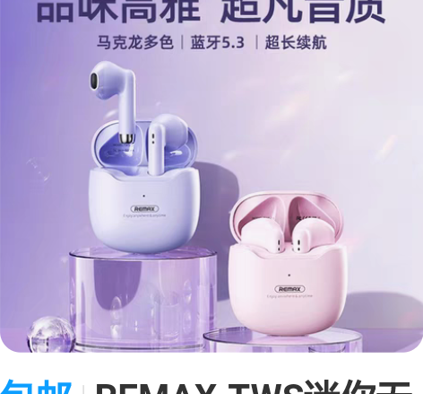 包邮REMAX.TWS迷你无线蓝牙耳机，马...