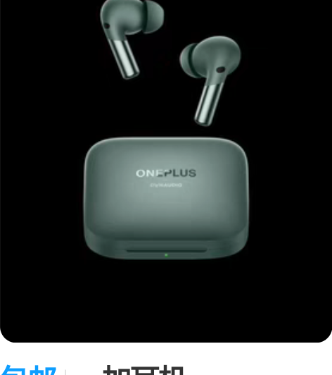 包邮一加耳机，budspro2全新未拆，黑...