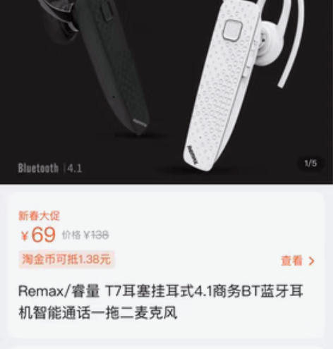 包邮闲置的Remax单耳耳挂式蓝牙耳机， ...