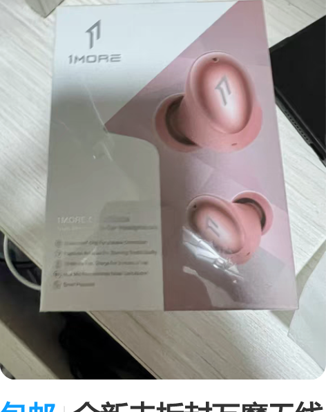 包邮全新未拆封万魔无线耳机，本人已用苹果耳...