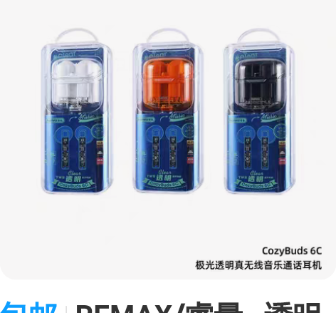 包邮REMAX/睿量   透明机仓无线双耳...