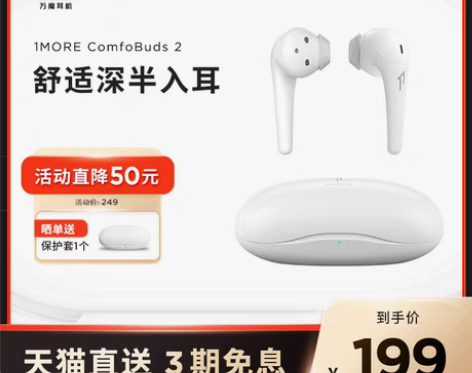 转卖【狂欢价】万魔舒适豆2 1MORE C...