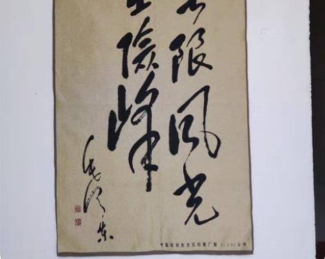 包邮特价，伟人刺绣画文革画织锦绣海报伟人像...