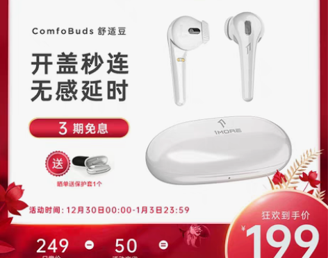 转卖1MORE/万魔ComfoBuds舒适...