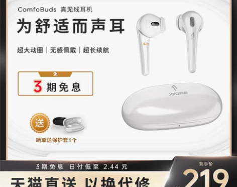 转卖1MORE/万魔 ComfoBuds舒...