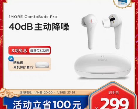 转卖1MORE/万魔 ComfoBuds ...