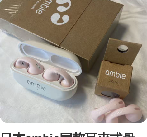 日本ambie同款耳夹式骨传导真无线蓝牙耳...
