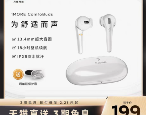 转卖1MORE/万魔舒适豆 ComfoBu...