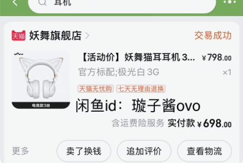 【出】妖舞3G极光白耳机 今年三月生日买的...