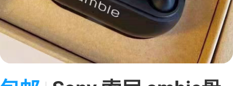 包邮Sony 索尼 ambie骨传导真无线...