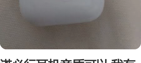 诺必行耳机音质可以 我有两副这副之后就不会...