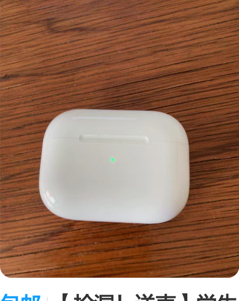 包邮【捡漏！送壳】学生自用华强北耳机 芯片...