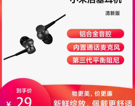 转卖小米活塞耳机基础版清新版入耳式女生通用...