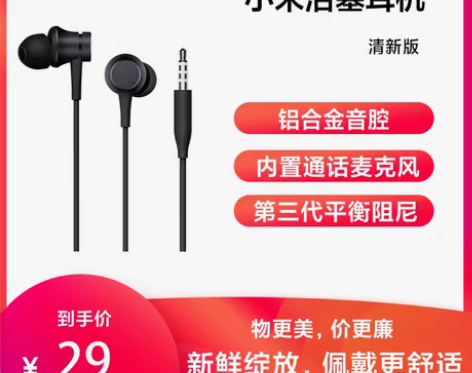 转卖小米正品手机平板线控耳机入耳Xiaom...