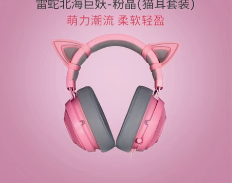 转卖【年货价】Razer雷蛇北海巨妖头戴式...