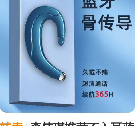 转卖李佳琪推荐不入耳蓝牙耳机无线骨传导挂耳...