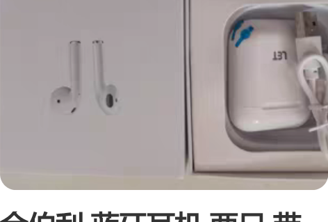 金伯利 蓝牙耳机 两只 带充电仓 全新50...