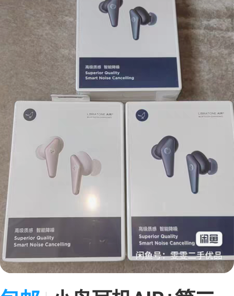 包邮小鸟耳机AIR+第二代 非真假不退，拆...
