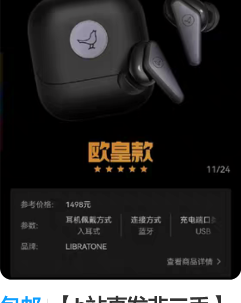 包邮【b站直发非二手】LIBRATONE ...