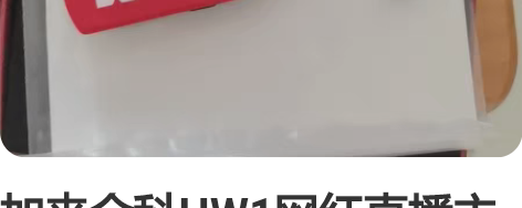 加来众科HW1网红直播主播声卡音响K歌户外...