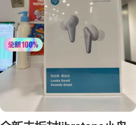 全新未拆封libratone小鸟LTW50...