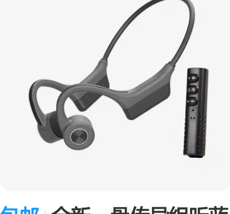 包邮cleer耳机不入耳 ARC音弧全开放...