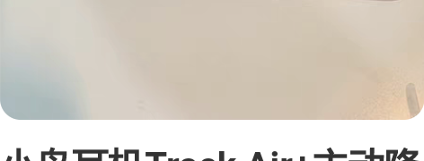 小鸟耳机Track Air+主动降噪耳机 ...