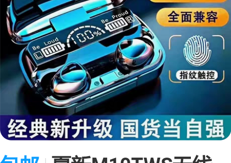 包邮夏新M10TWS无线蓝牙耳机高音质超长...