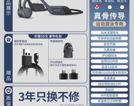 转卖倾听者Y10游泳耳机骨传导运动型不入耳...