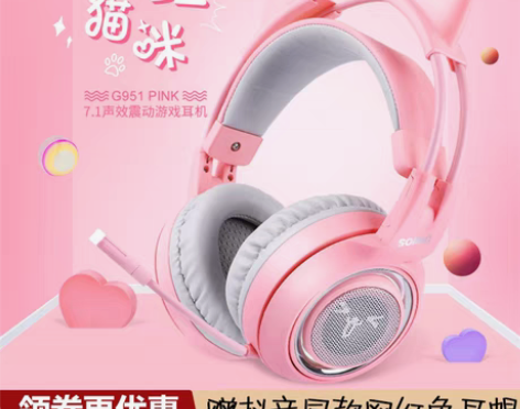 转卖网红猫耳G951PINK北海巨妖头戴式...