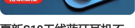 夏新S19无线蓝牙耳机不入耳挂耳骨传导久戴...