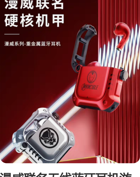 漫威联名无线蓝牙耳机游戏运动音乐重金属电竞...